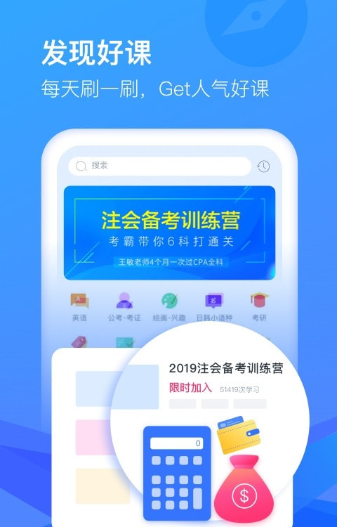 畅言小学学生端(CCtalk)0