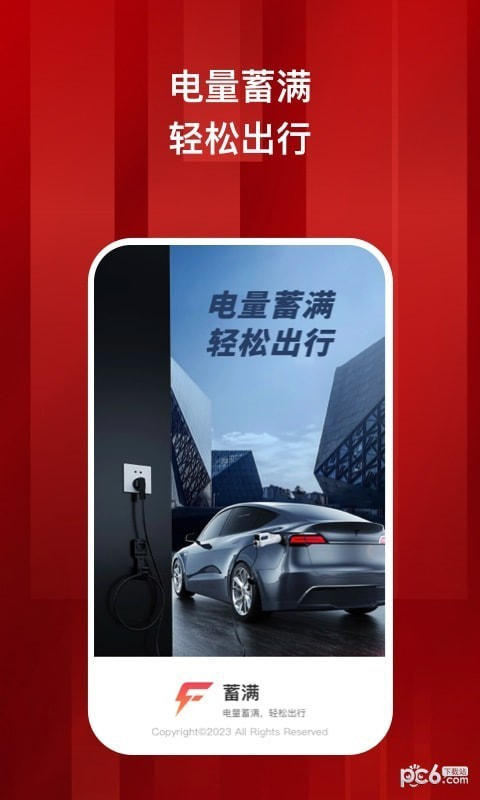 蓄满2