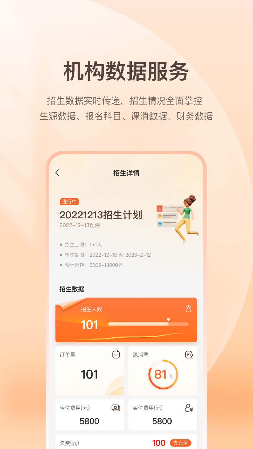 八爪畅学机构端3