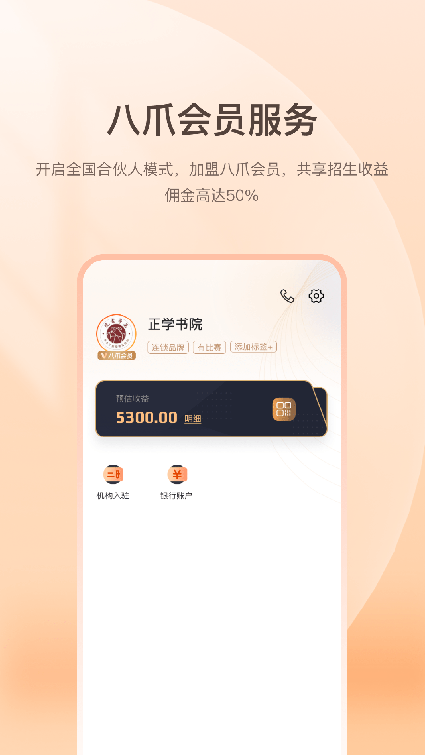 八爪畅学机构端2