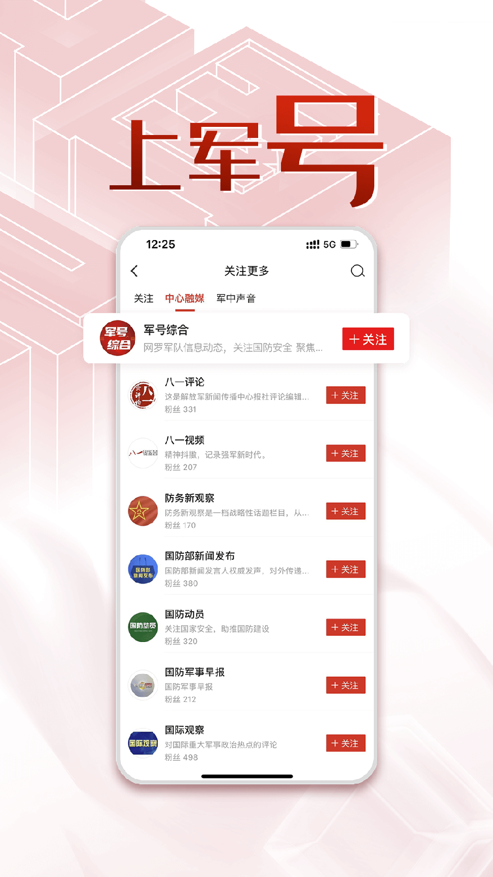 中国军号1