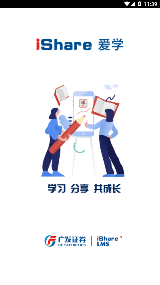 广发爱学2