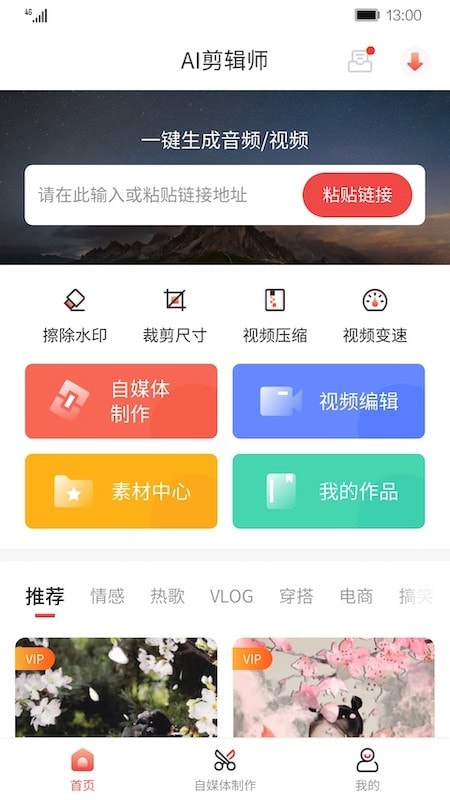 AI剪辑师0