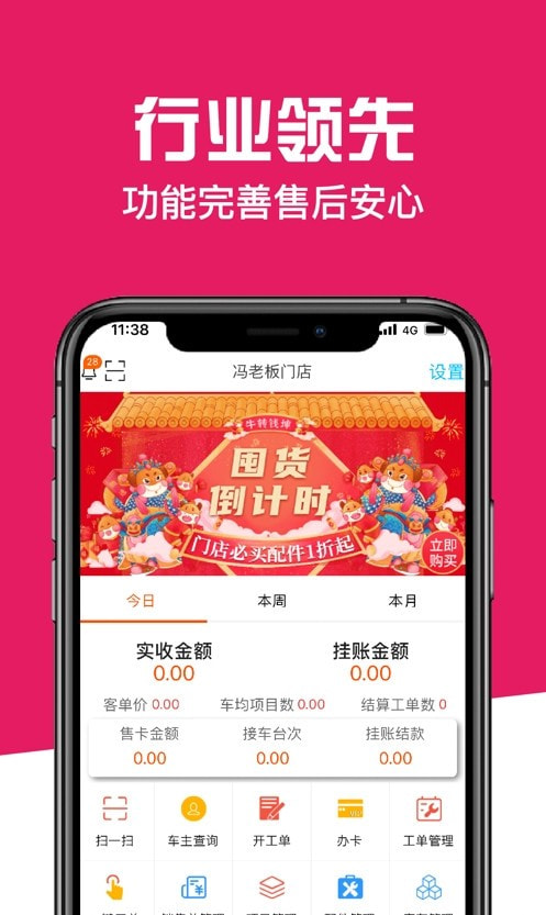 神汽链汽修厂管理系统1