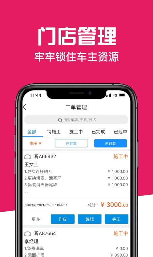 神汽链汽修厂管理系统0