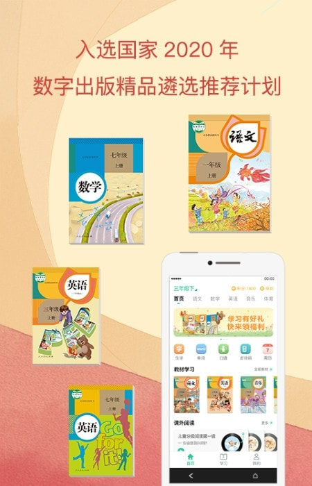 人教点读(中小学语文数学英语)3