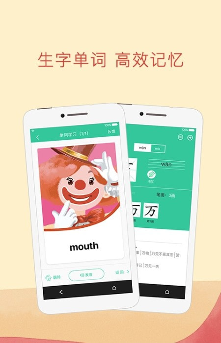 人教点读(中小学语文数学英语)2