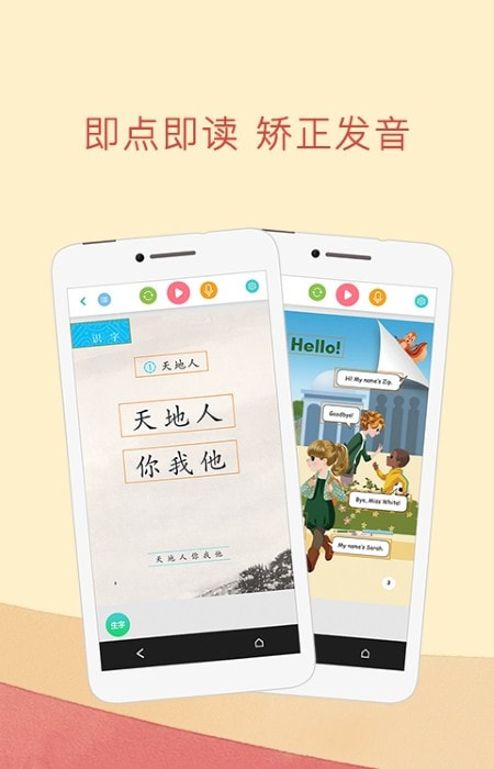 人教点读(中小学语文数学英语)0