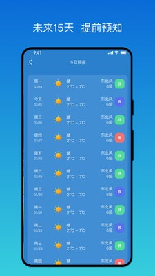 秒测天气2