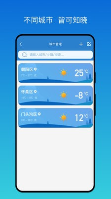 秒测天气1