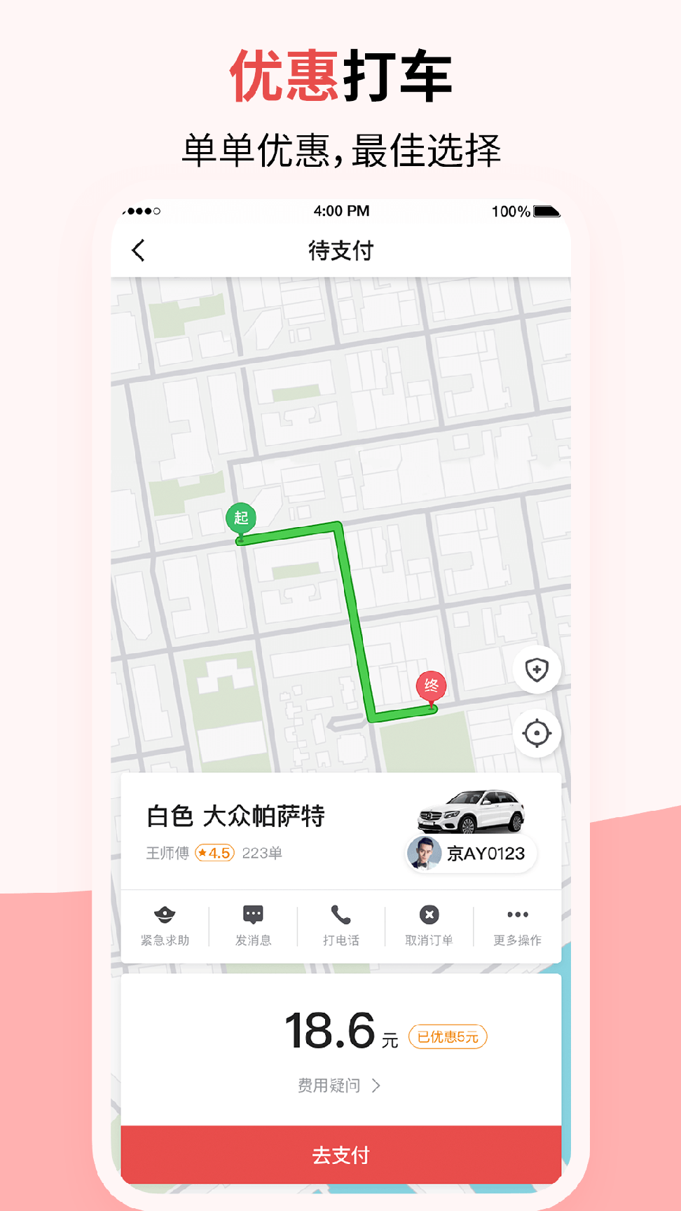 顶风出行极速版3