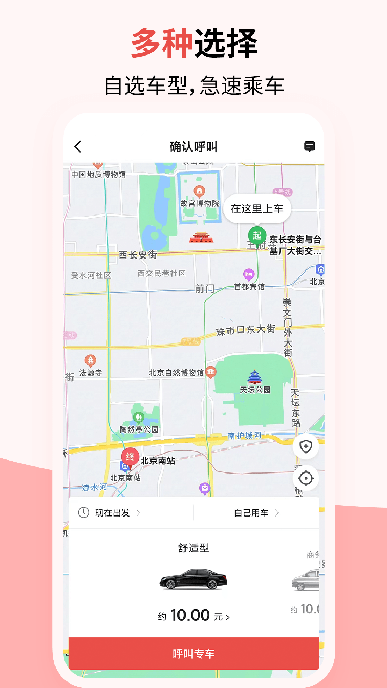 顶风出行极速版2
