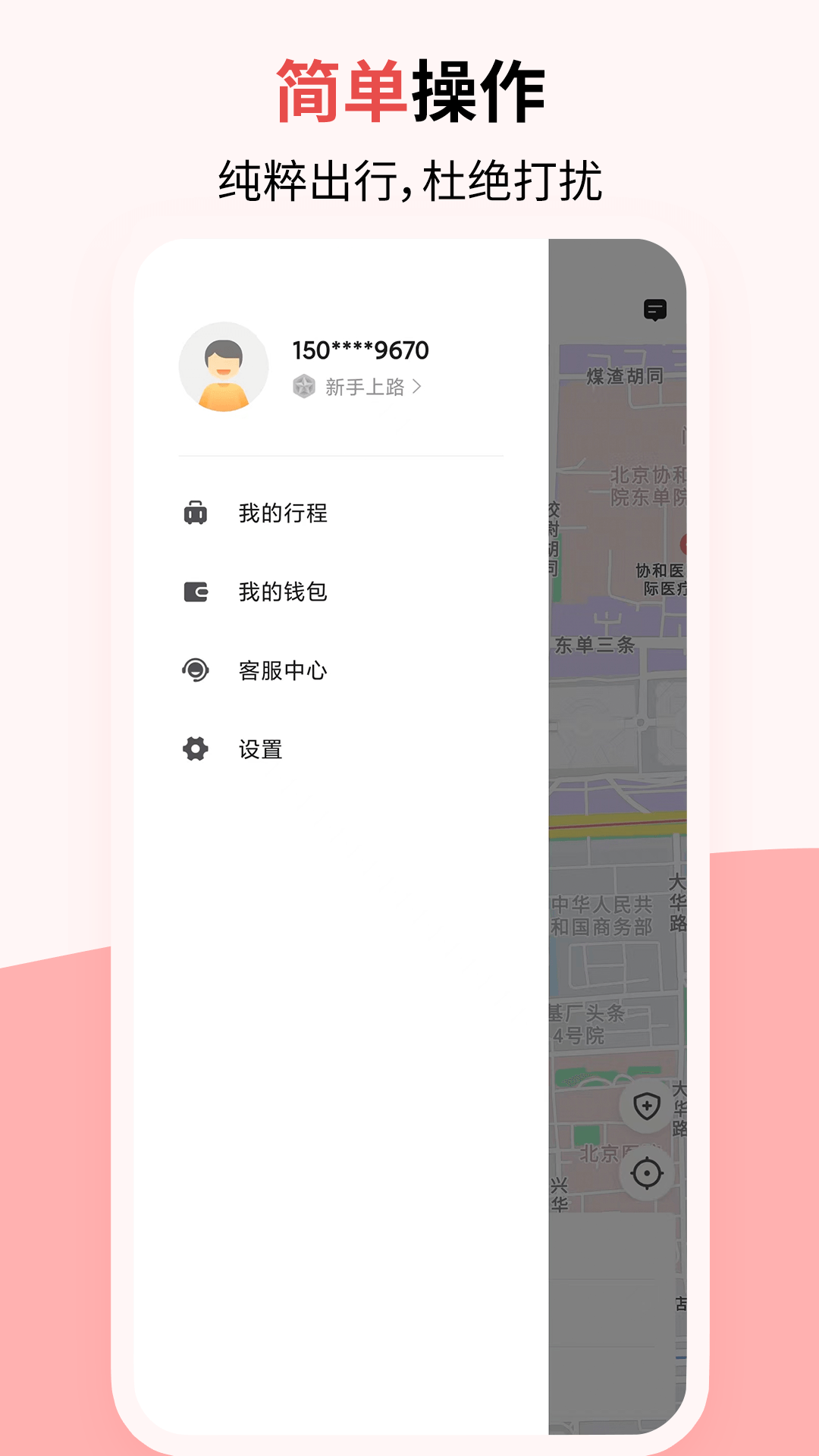 顶风出行极速版1