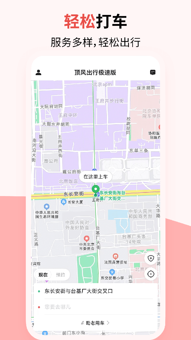 顶风出行极速版0