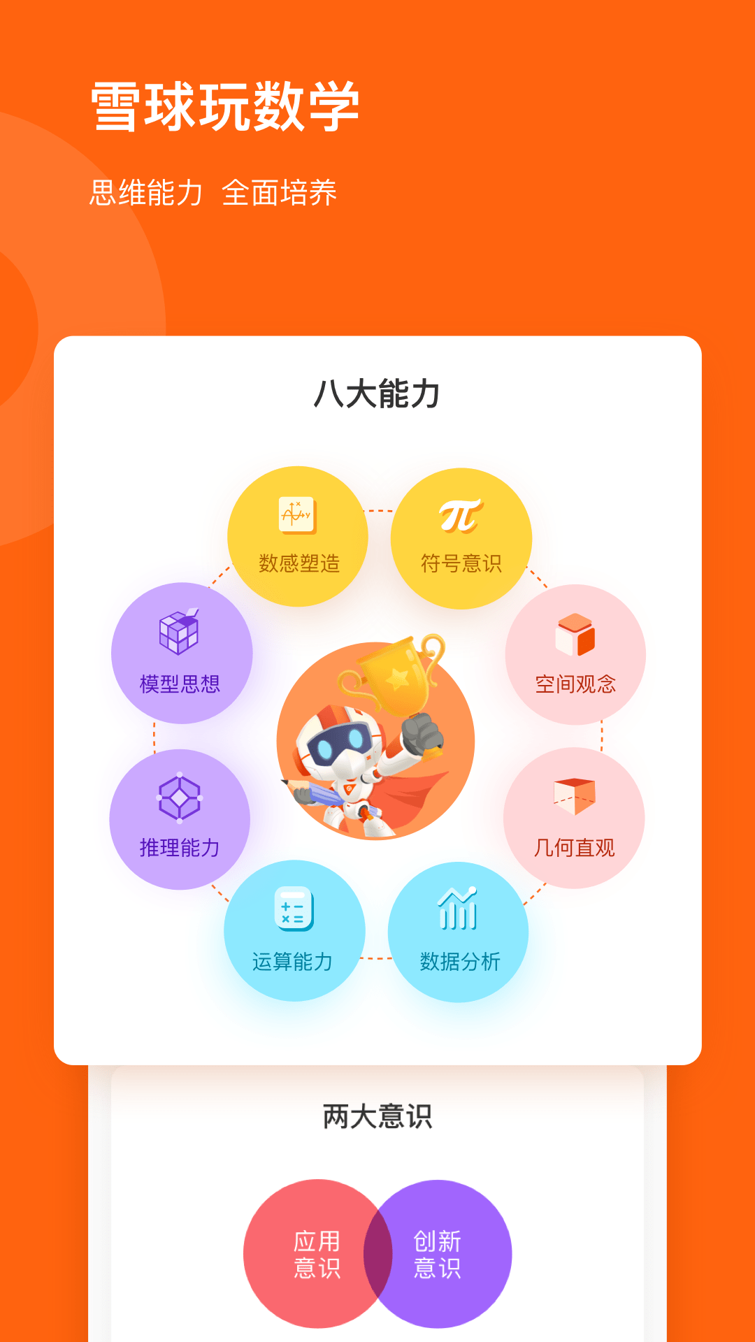 雪球课堂app下载0