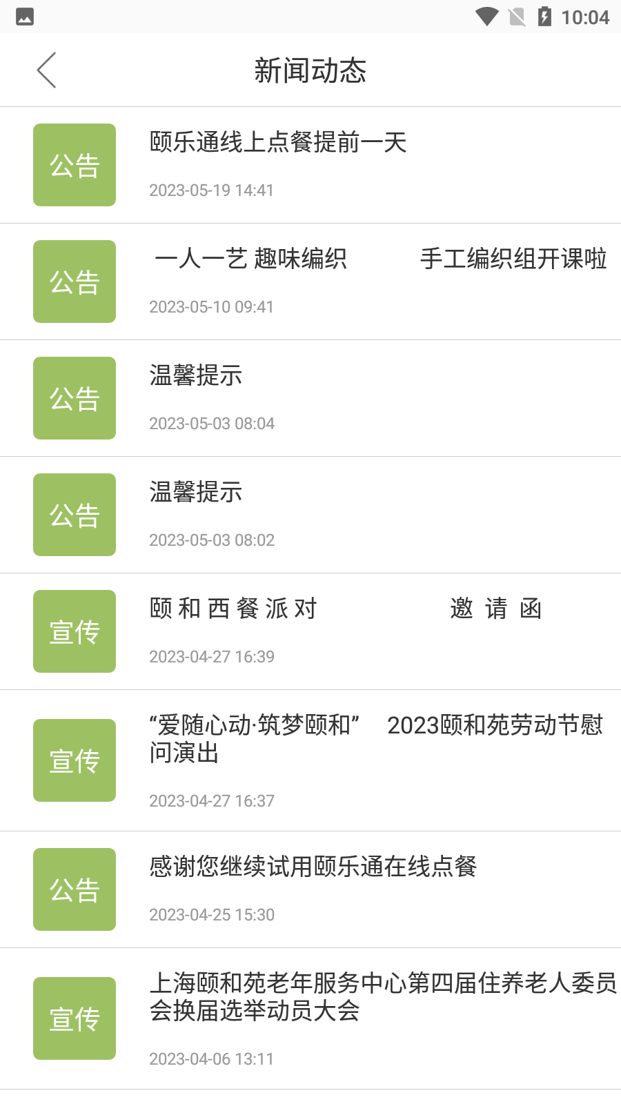 颐养通家属3