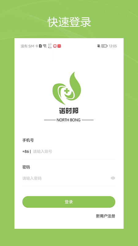 健康诺时邦0