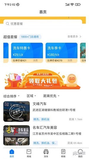 萌虎洗车1