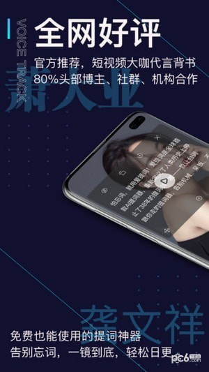 爱提词提词器3