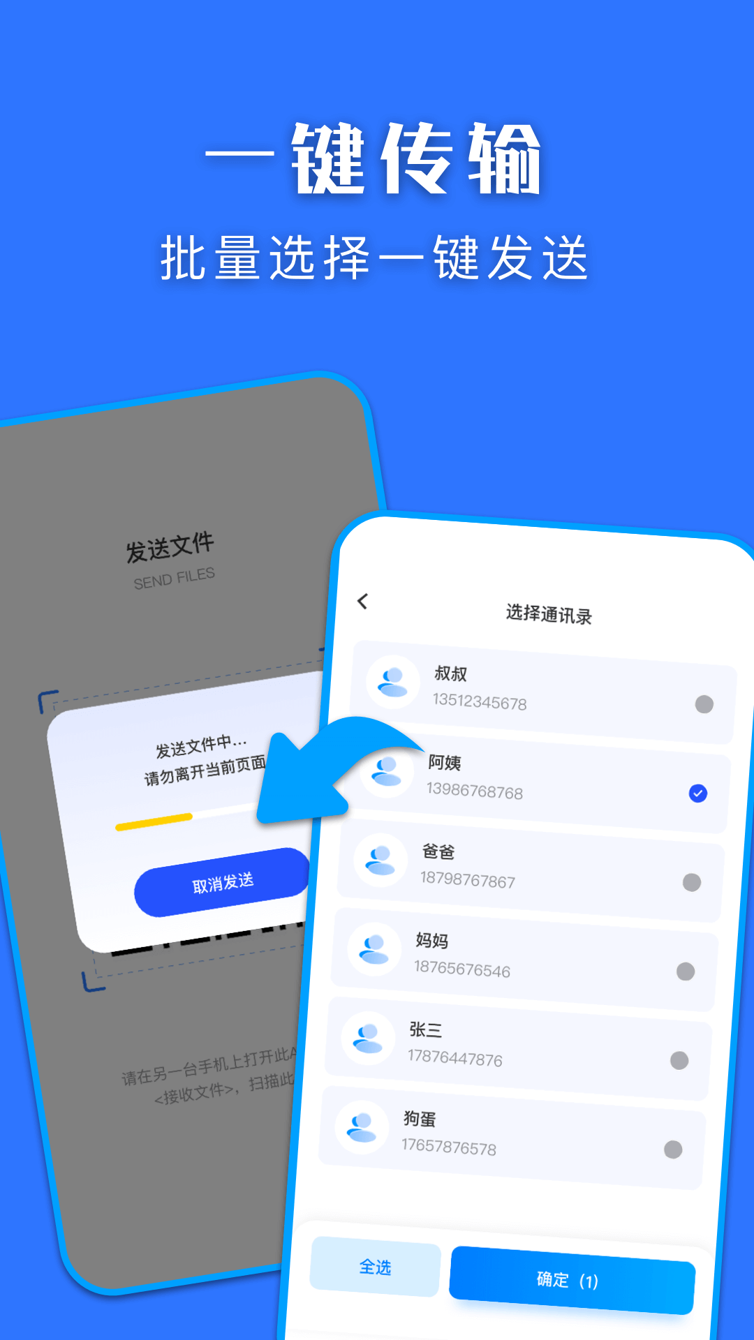 快快换机克隆助手2