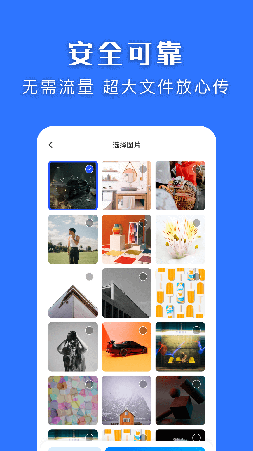 快快换机克隆助手0