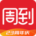 周到上海app下载