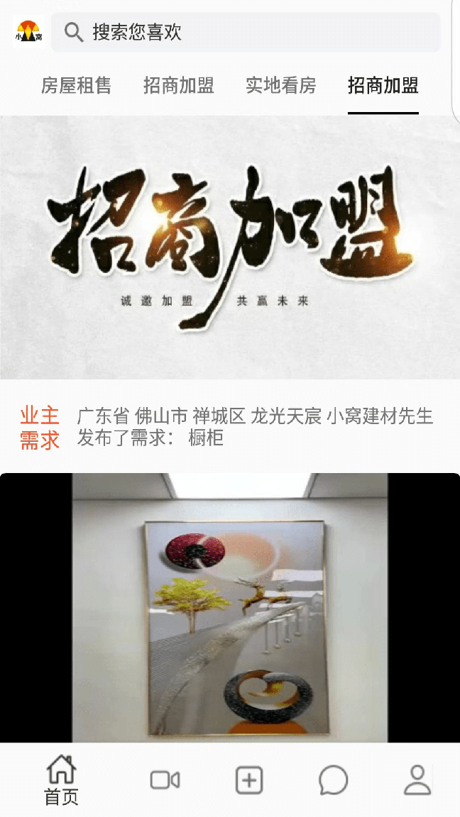 小窝建材3
