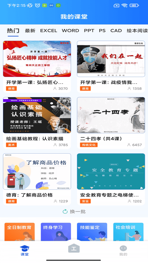 工业常州3