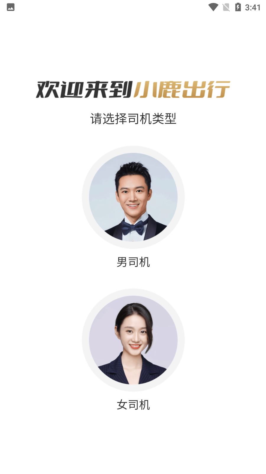 小鹿出行3