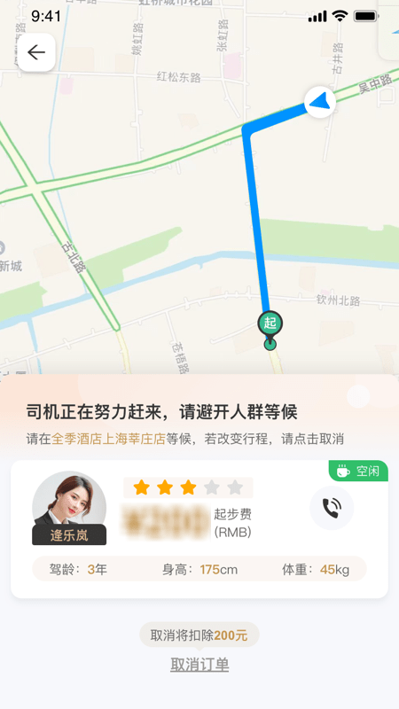 小鹿出行2