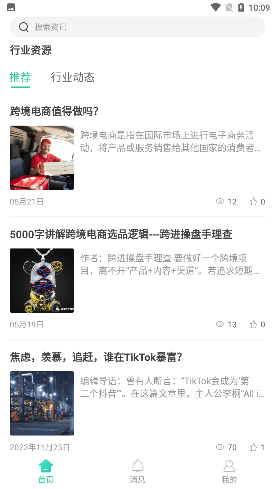 跨境爆品3