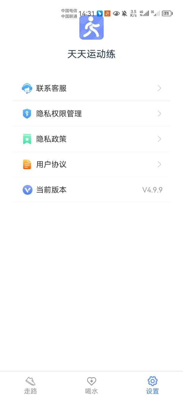 天天运动练3