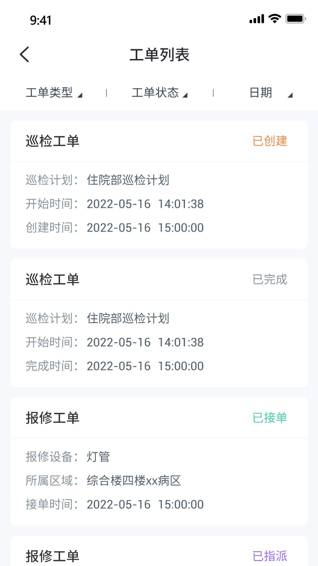 中发智能智慧运维平台2