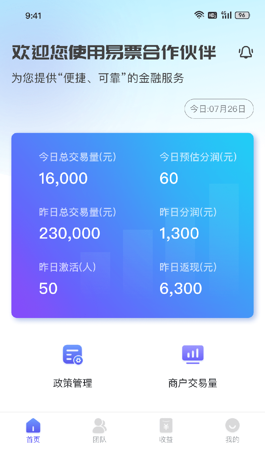 易票合作伙伴3