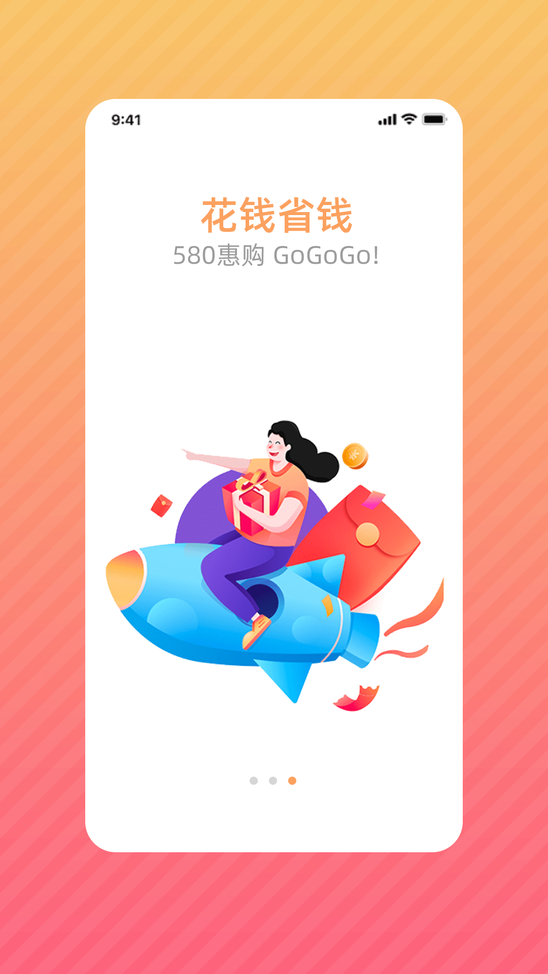 580惠购3