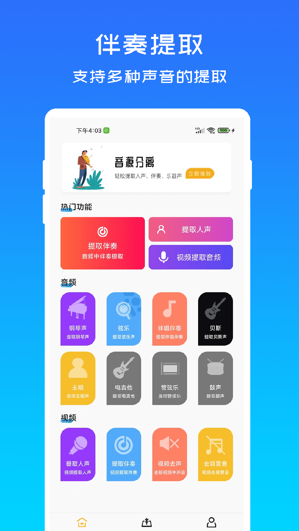 音源分离2