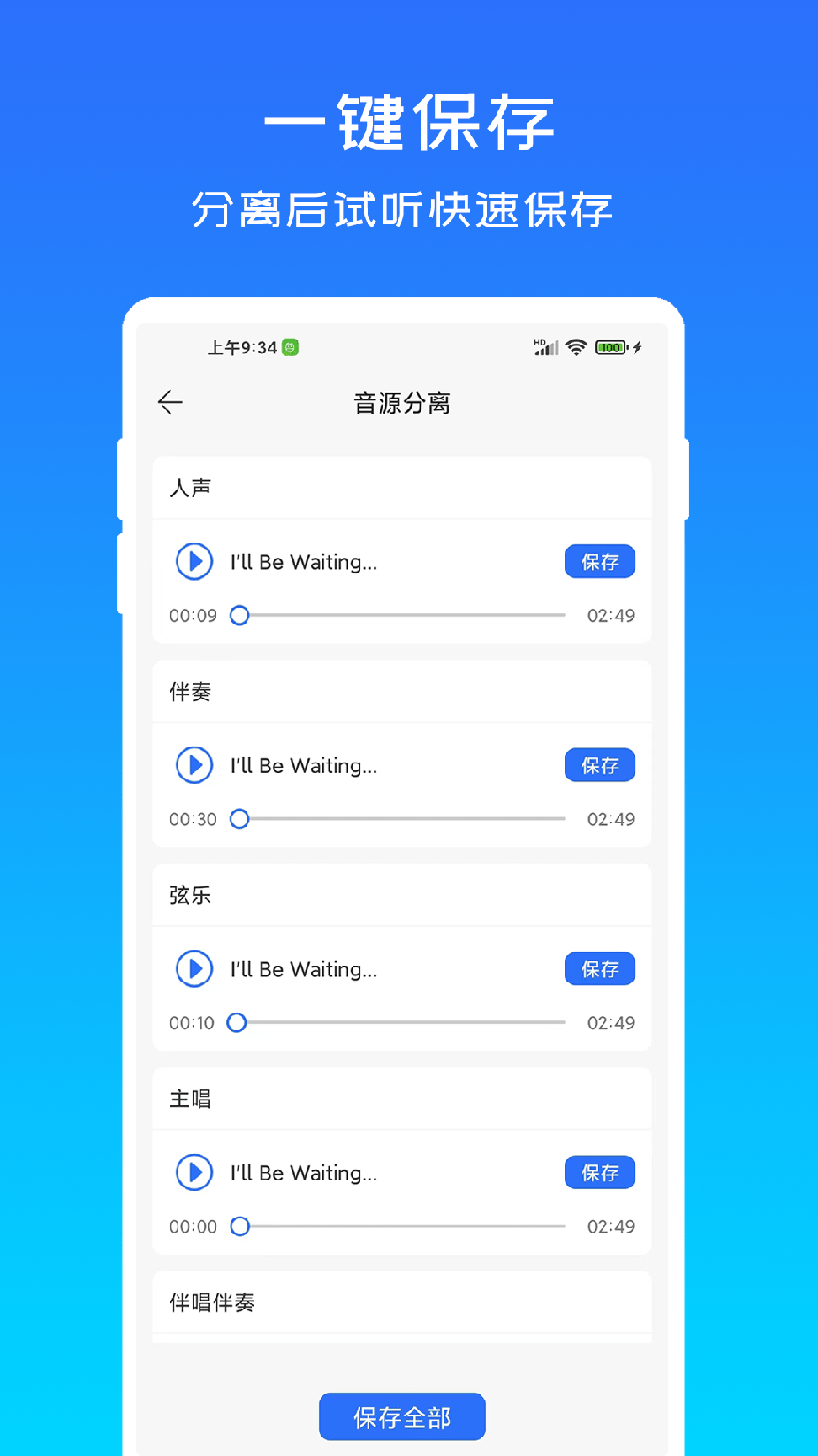 音源分离1