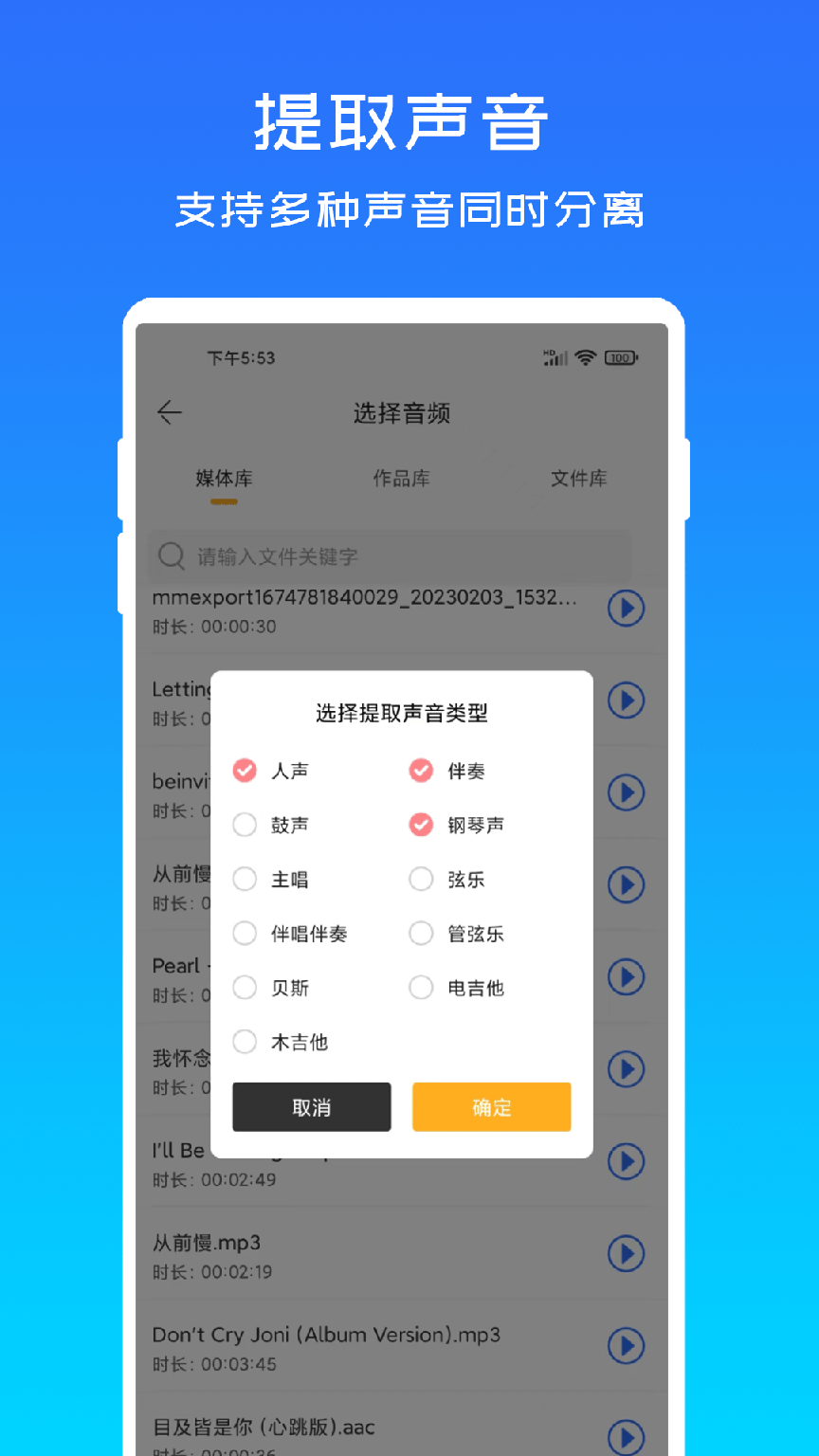 音源分离0