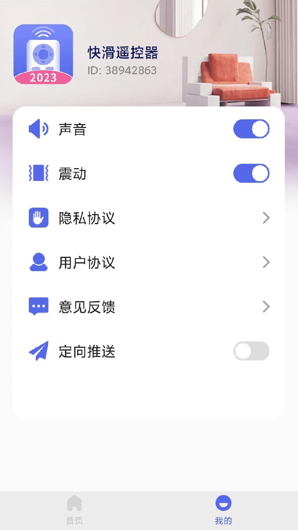 快滑遥控器2