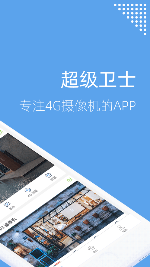 超级卫士1