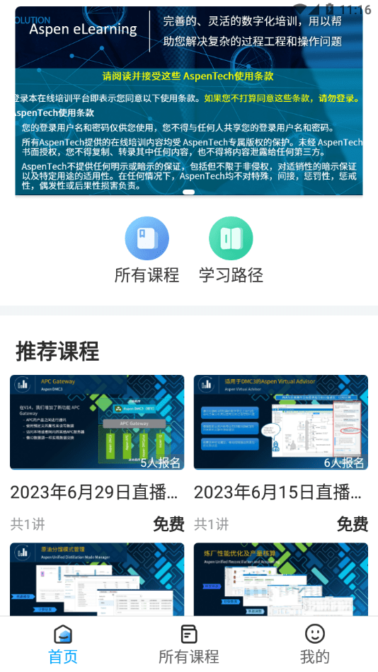艾斯本网校2