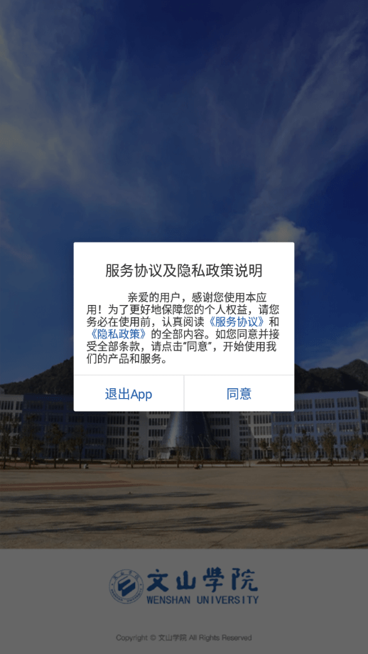 智慧文院0