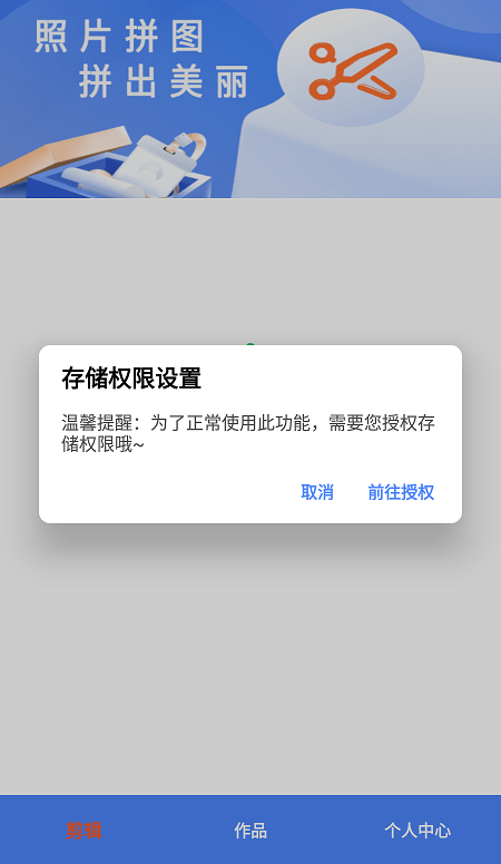 剪印照片拼图3