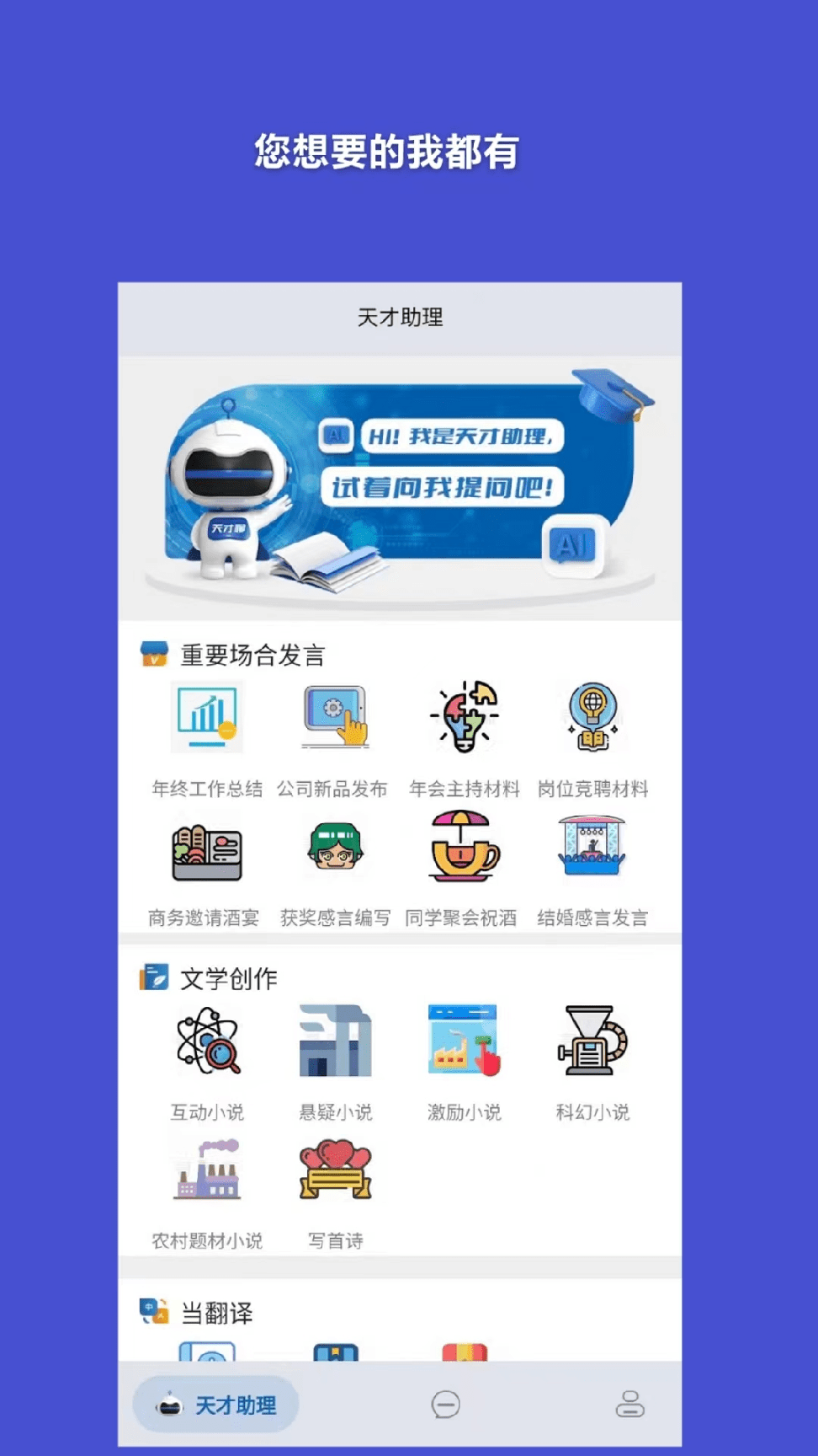 天才聊2