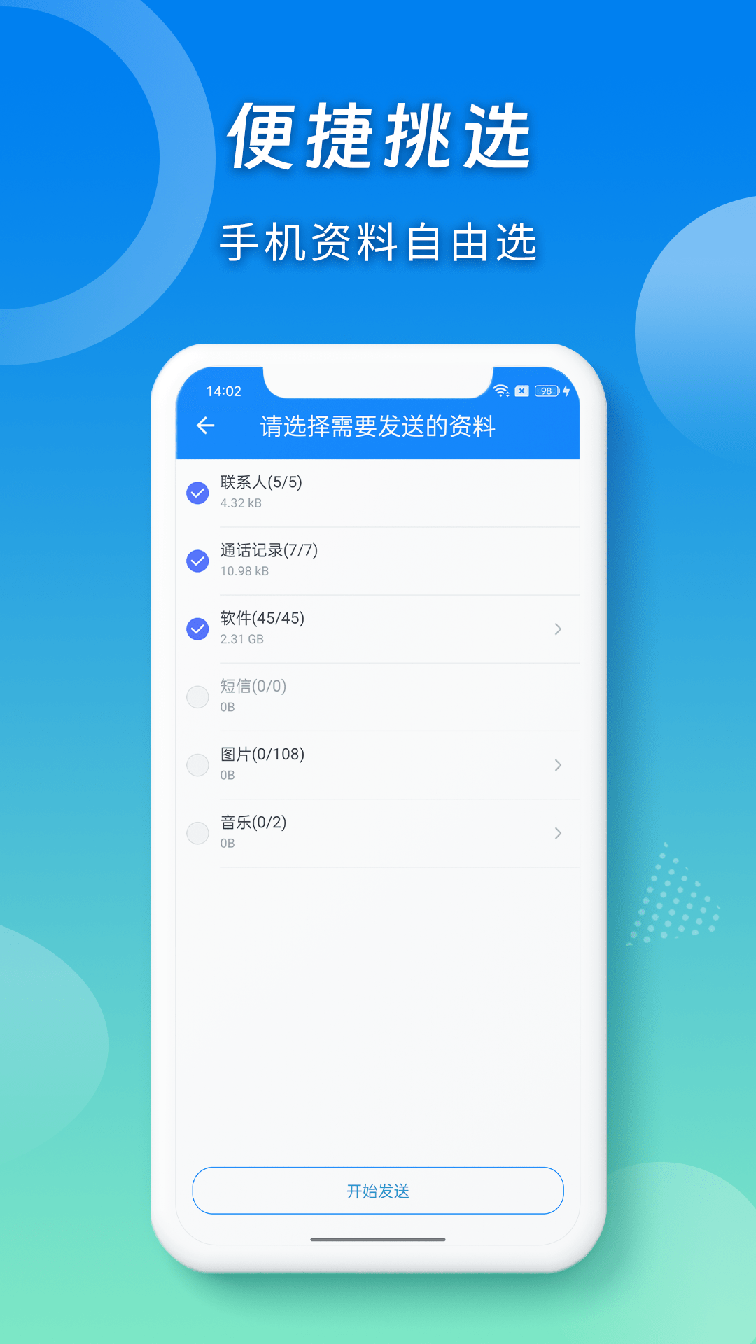 蜜柚换机助手3