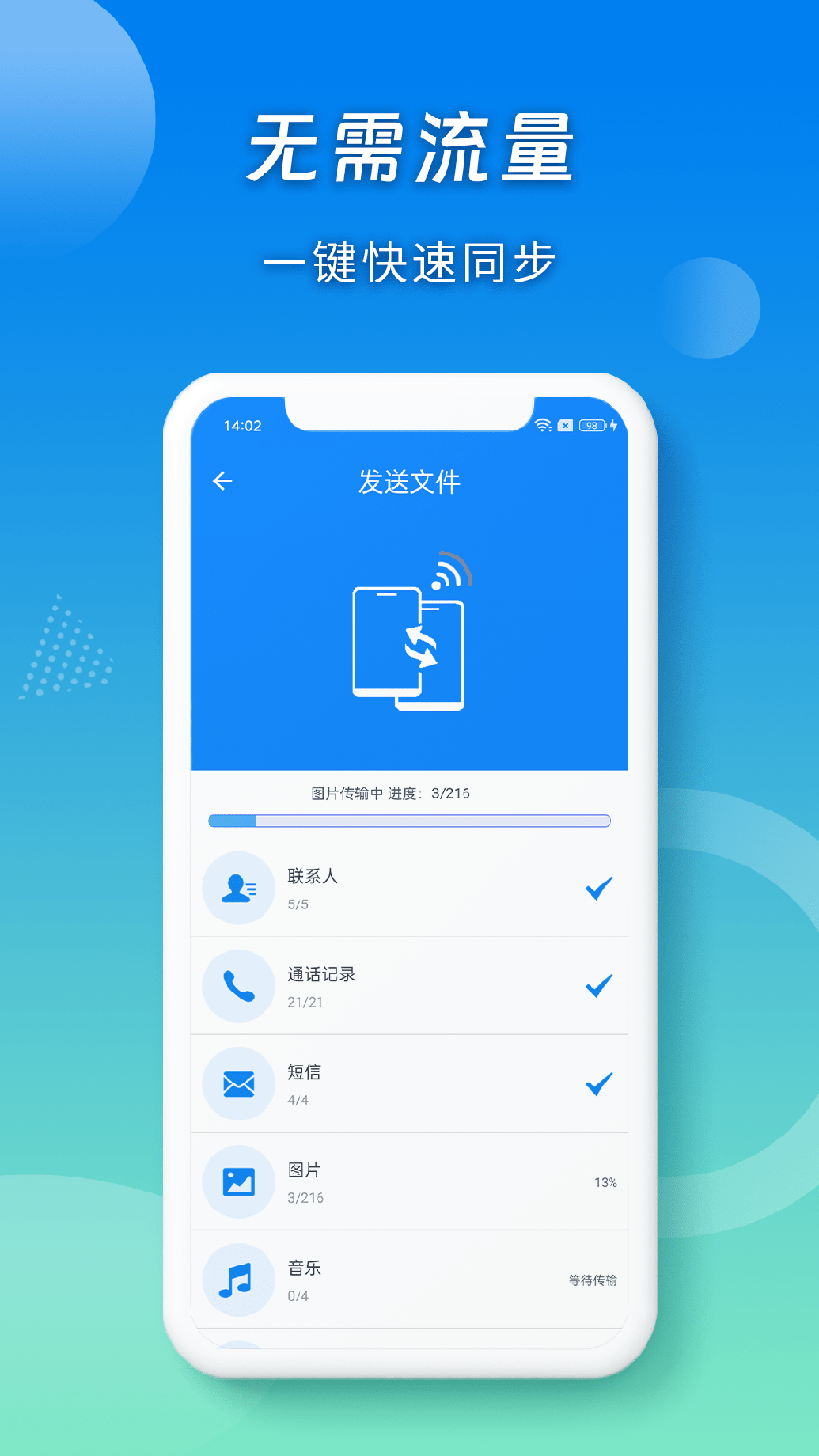 蜜柚换机助手1