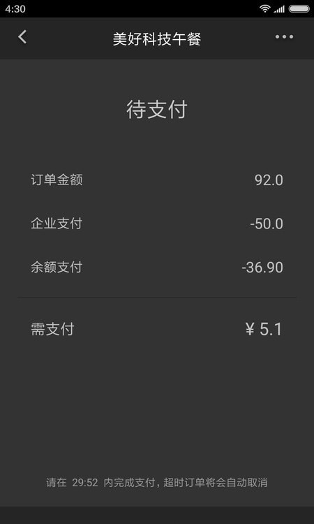 美餐团餐平台3
