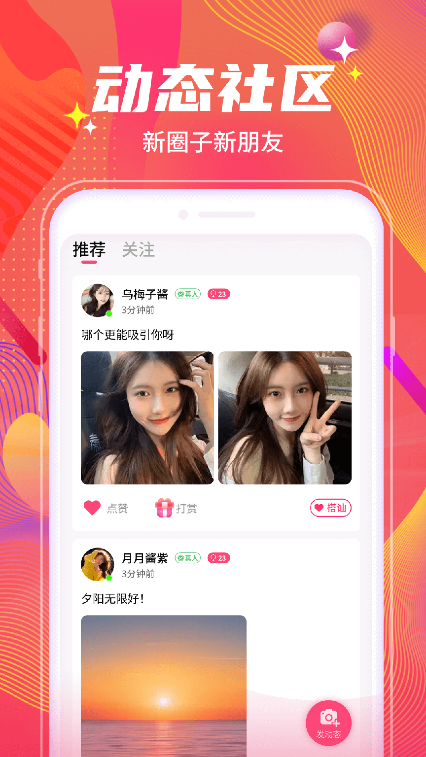 附近陌遇交友2