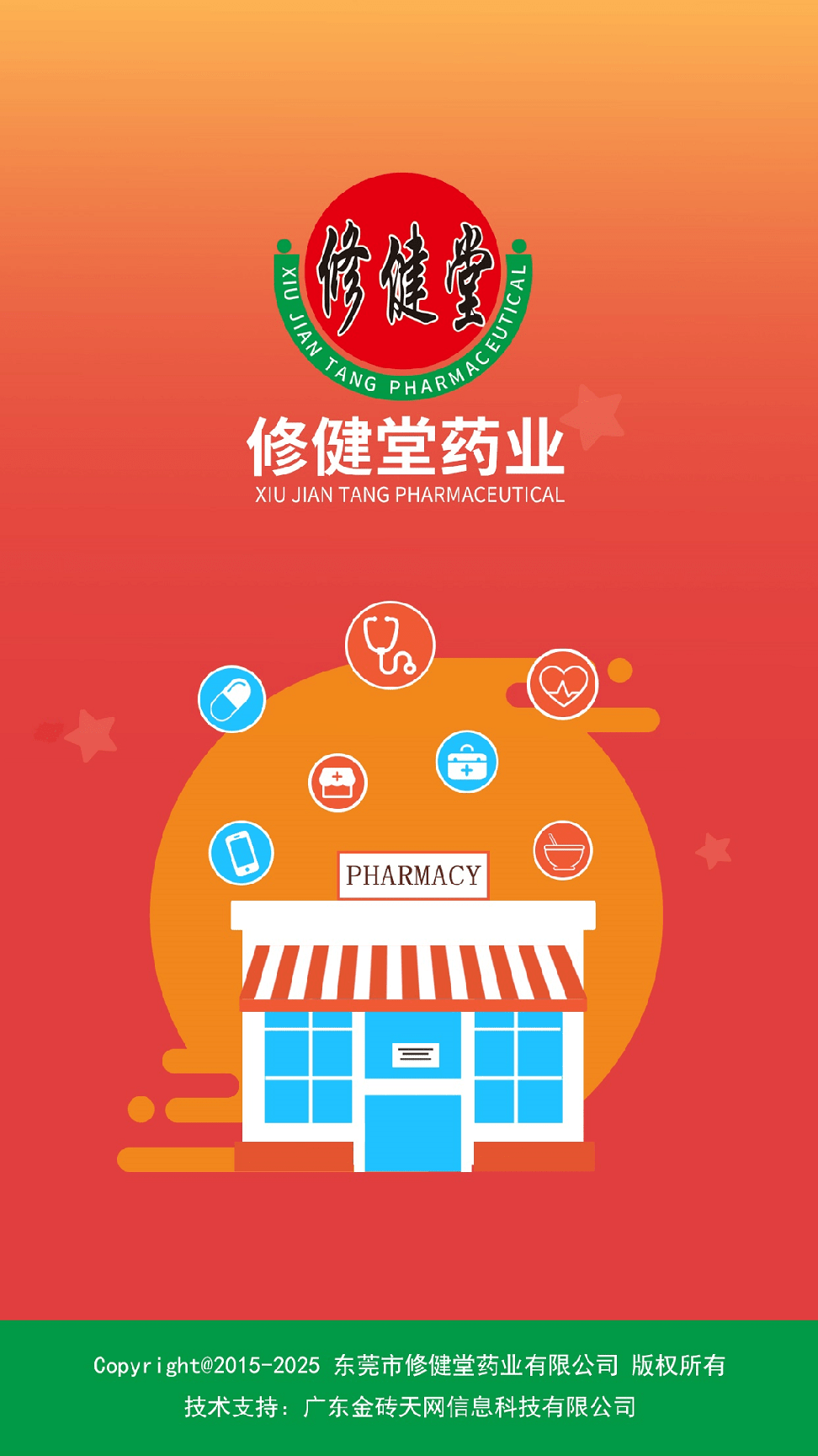 修健堂药业1