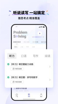 百词斩雅思3